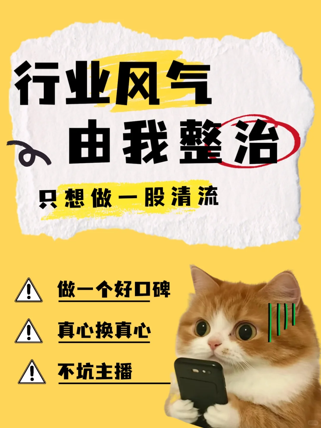 传媒行业 主播 赚米 真心换真心 中国人不骗