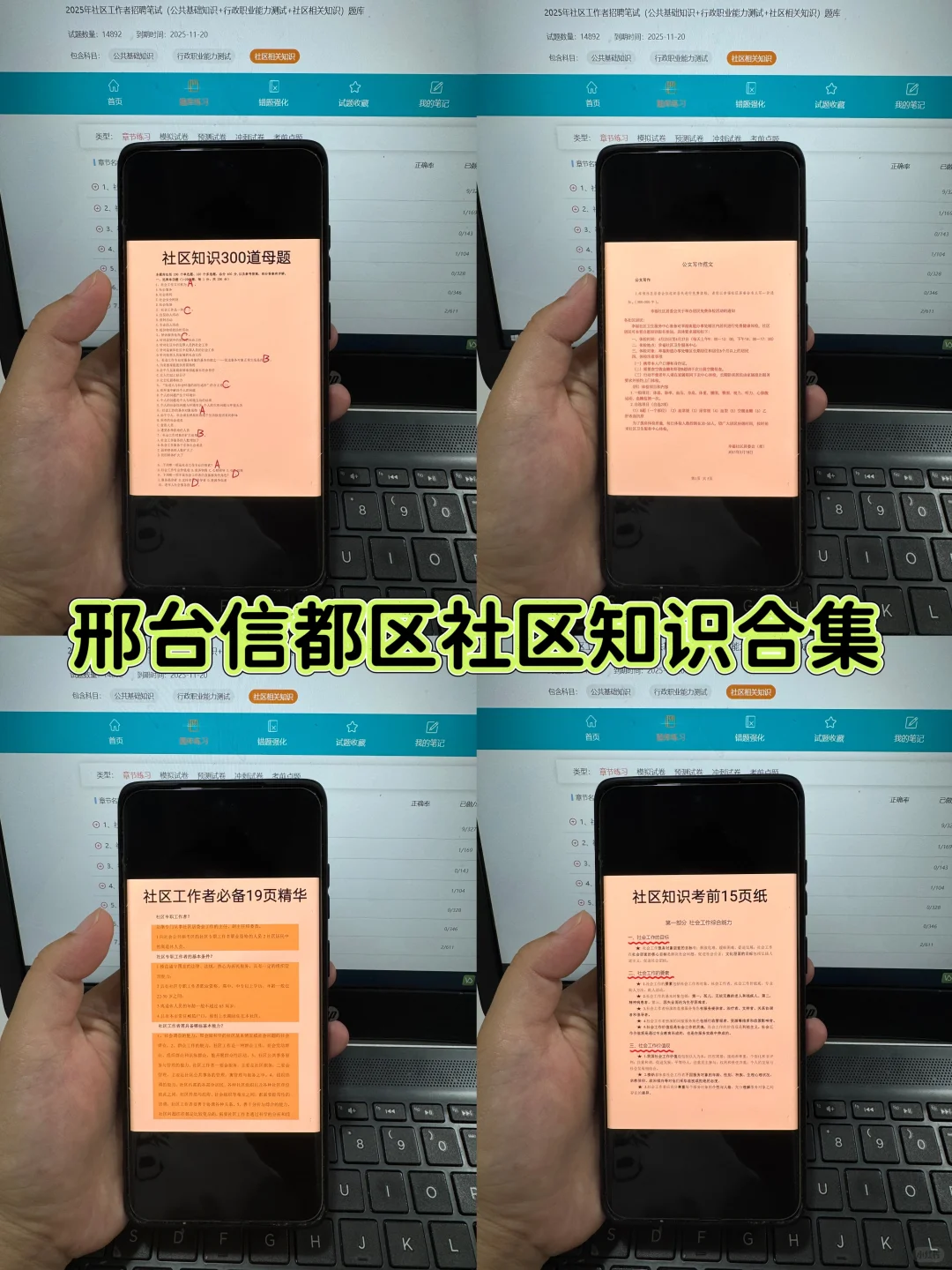 邢台信都区社区工作者很水的，浅说一下强度