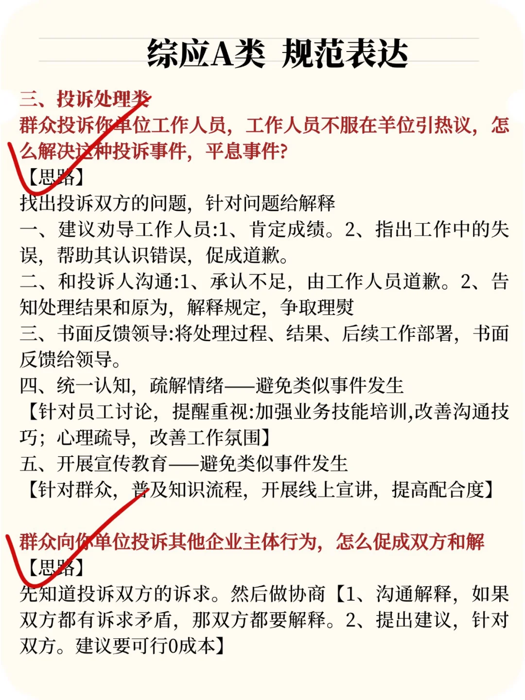 10.25事业编综应A类去年压的挺准看看今年