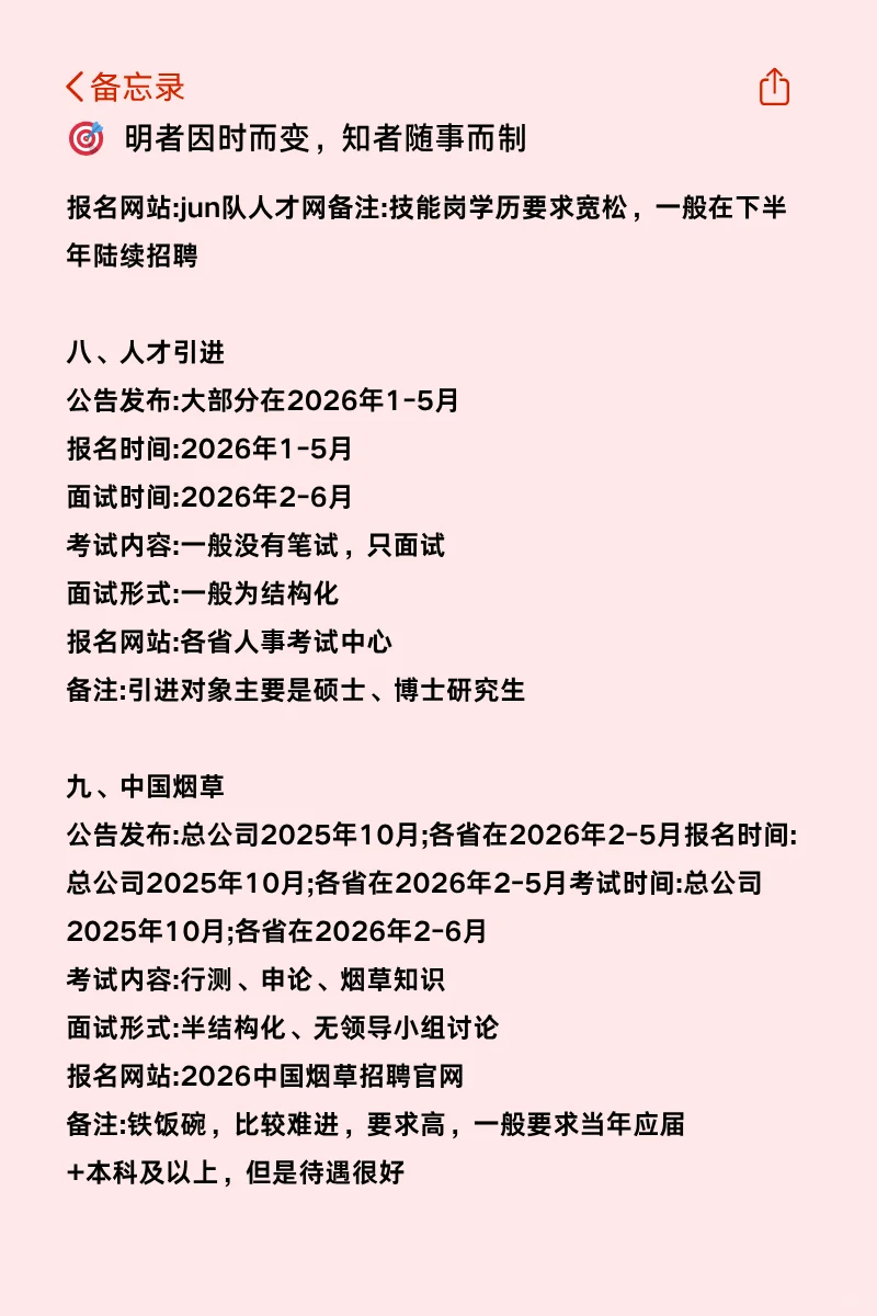 准备考公的女宝们，该布局自己的公考计划了