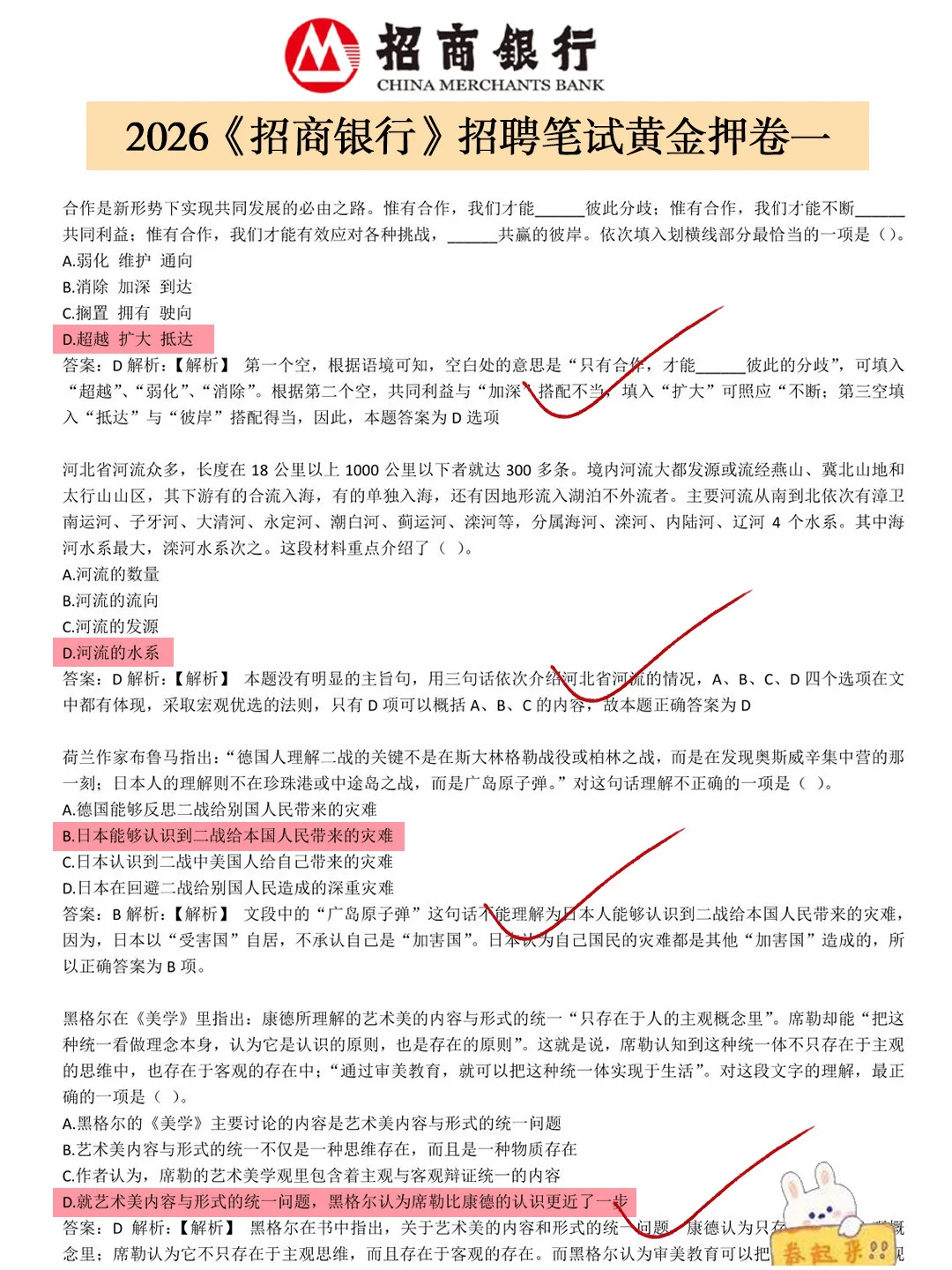 26招商银行秋招笔试，就刷这30页题
