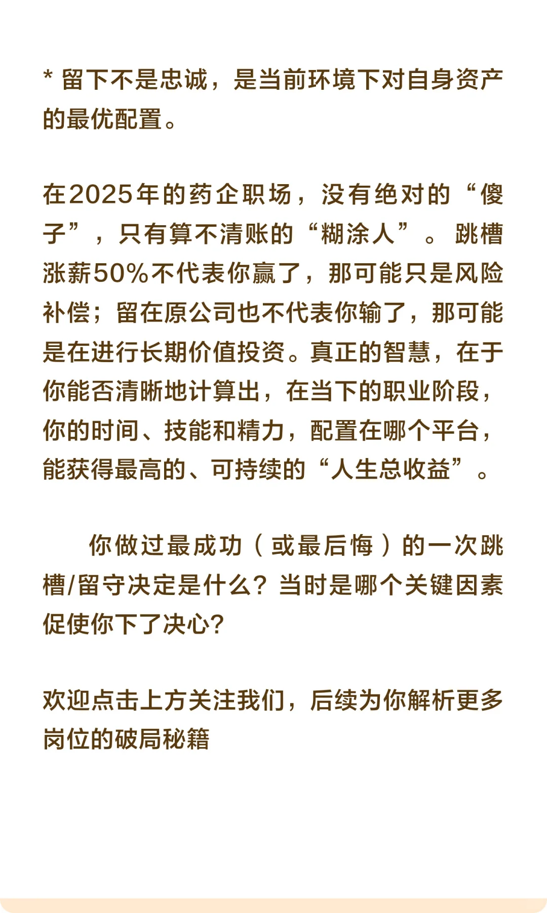 药企打工人跳槽后薪资涨了50%，老实待在原
