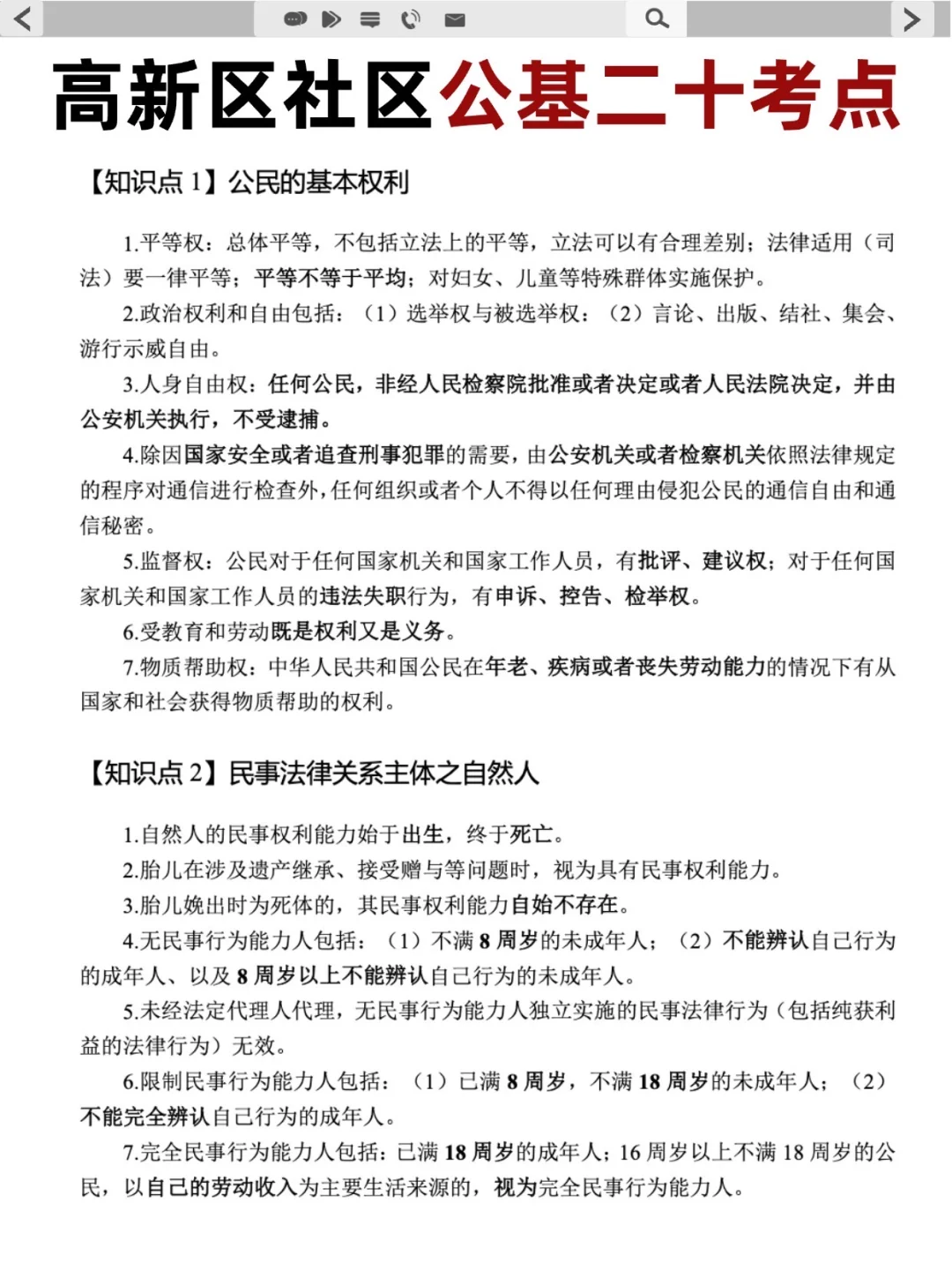 需注意‼️潍坊市高新区社区工作者备考不太难