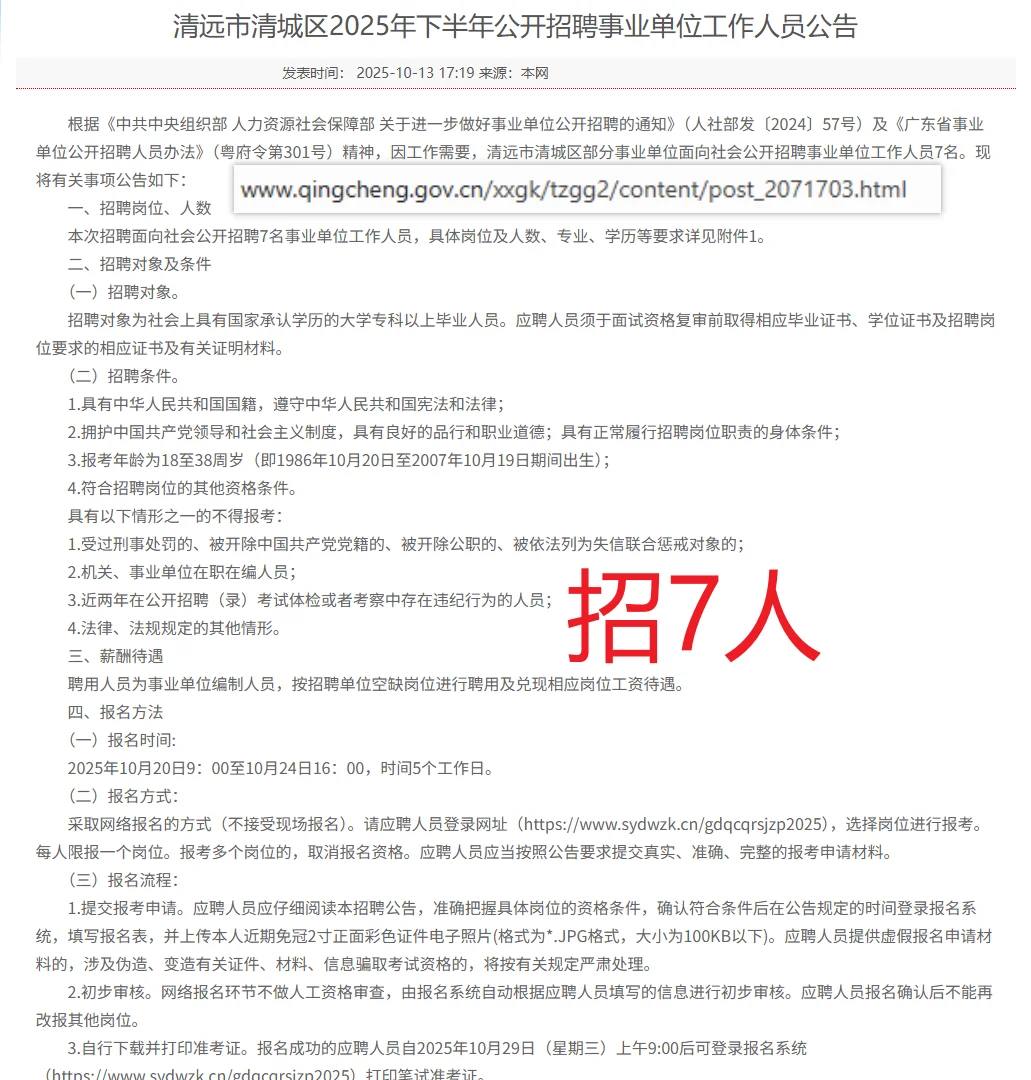 有编制、大专起❗清远市清城区事业单位招聘