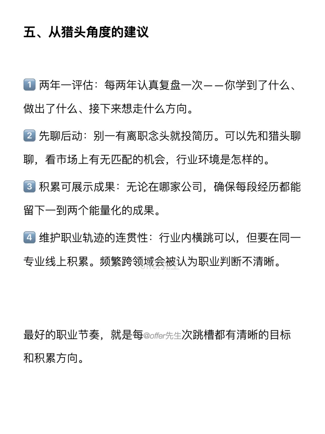 从猎头角度看，多久跳槽一次合适