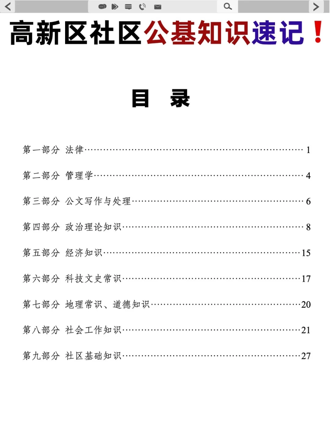 需注意‼️潍坊市高新区社区工作者备考不太难