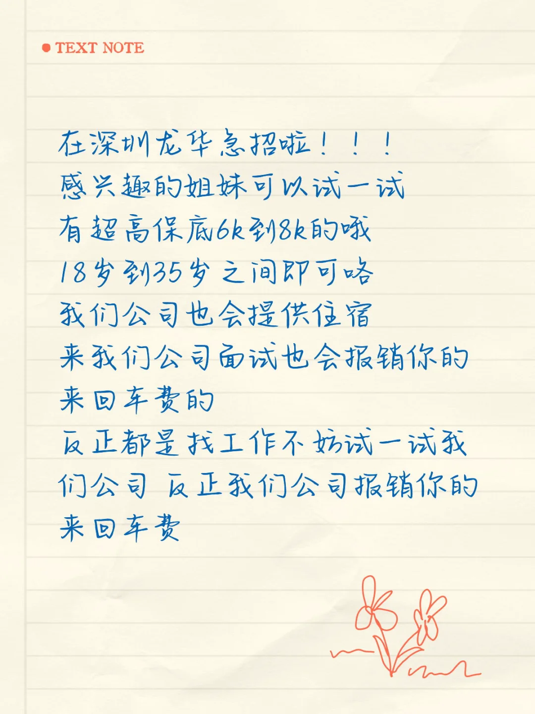 深圳龙华急招