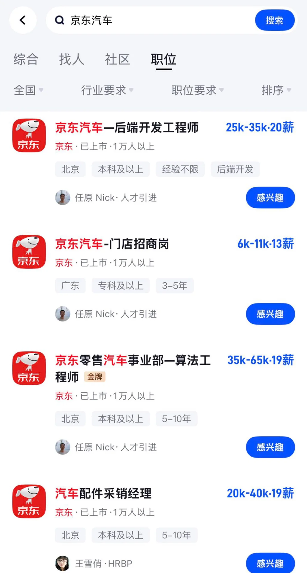 京东造车？早有预兆！数月前已在高薪招人