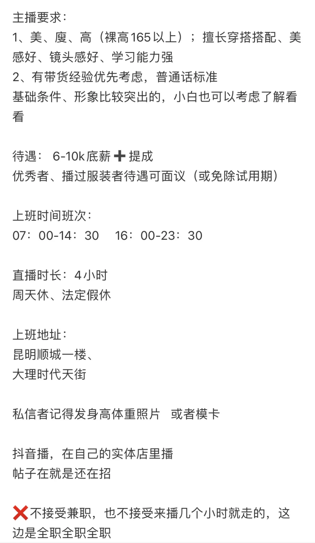 急招带货主播2名