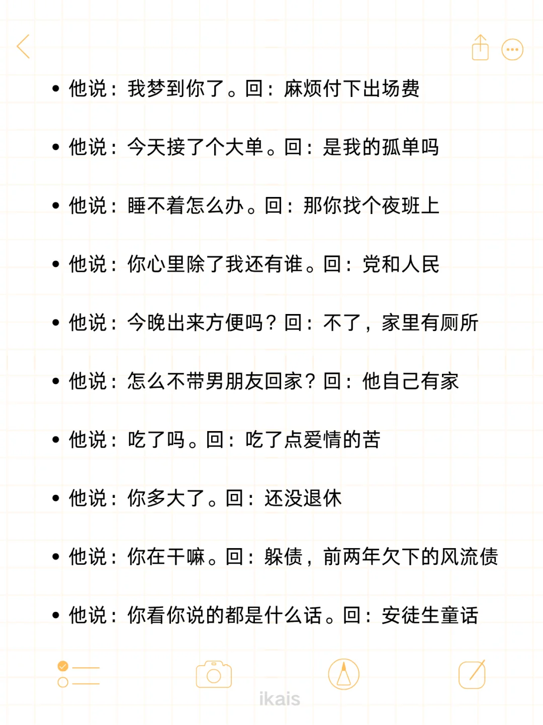 每天一句 半个月后成为幽默主播！！