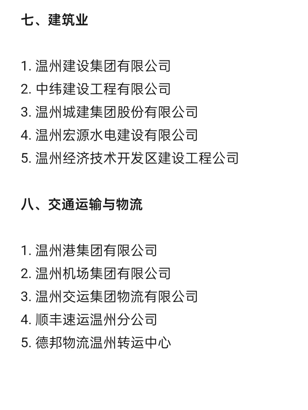 顶级top单位—温州篇