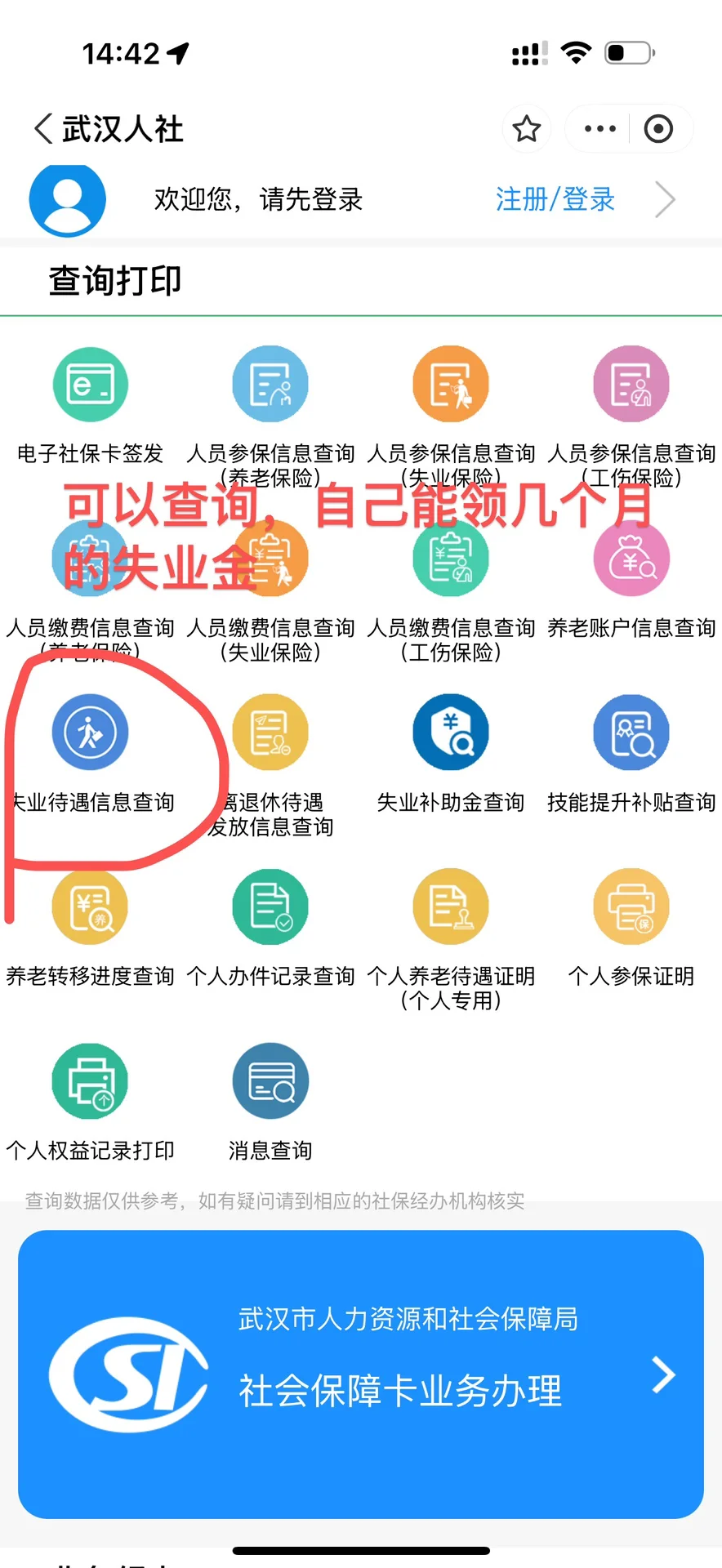 失业金领取&发放