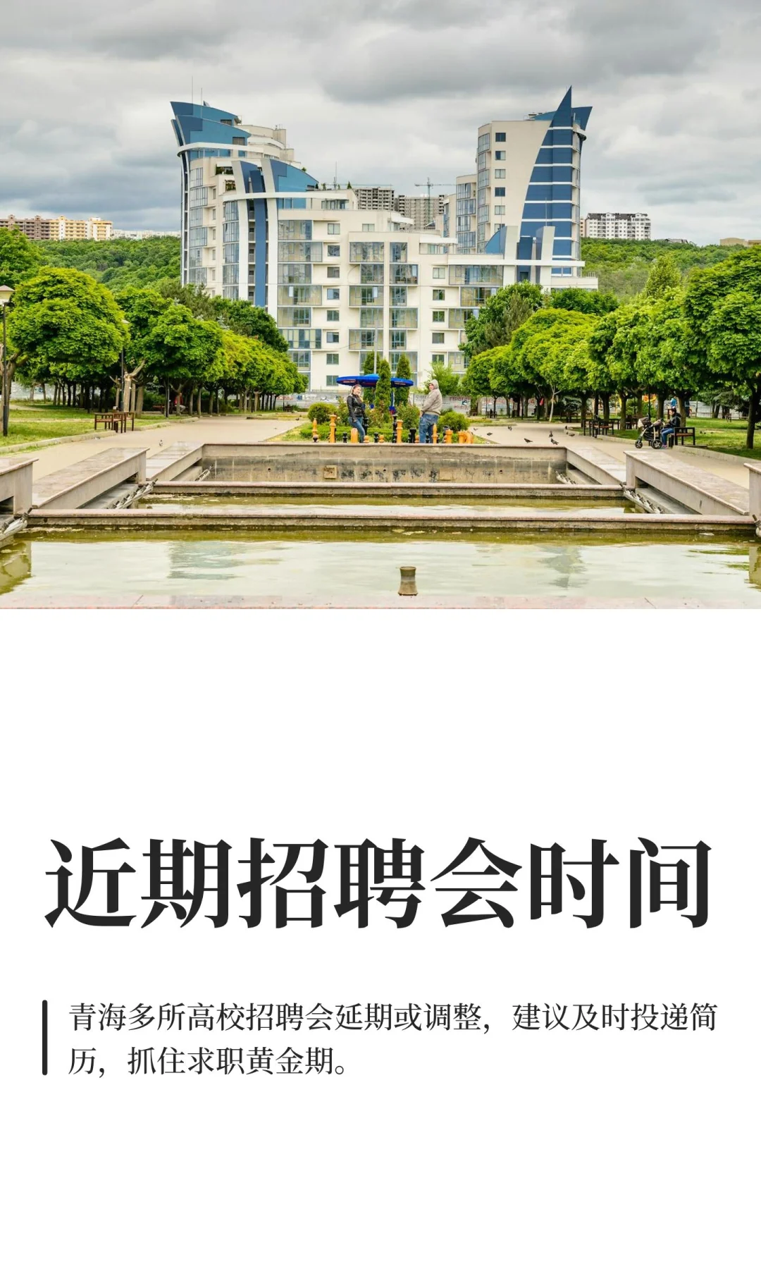 近期招聘会时间