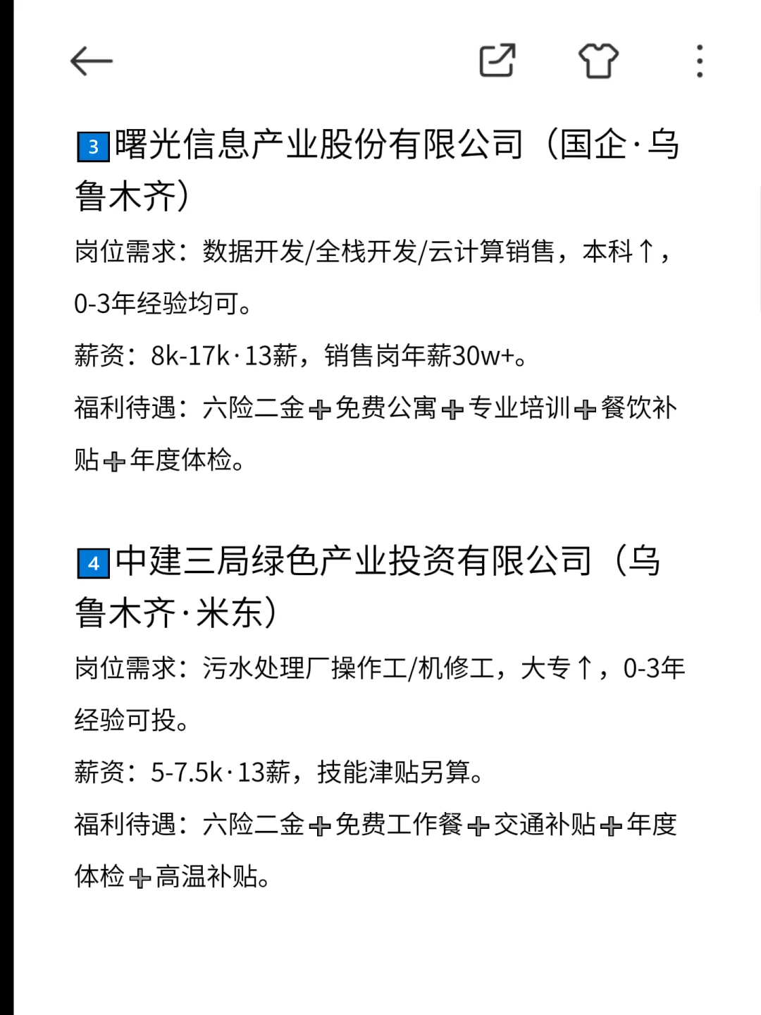 乌鲁木齐没背景没人脉央国企来咯~