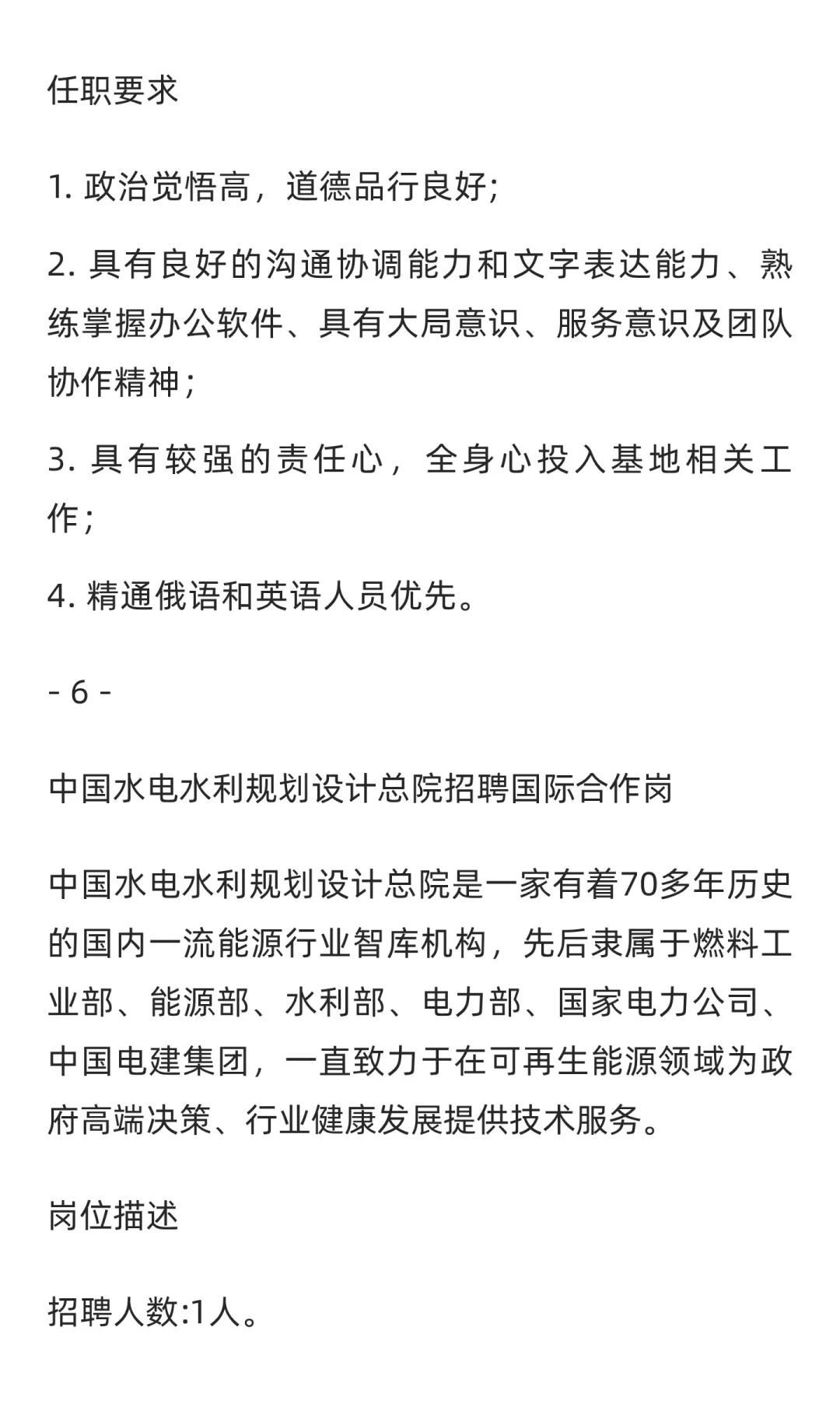 外语社招实习岗位推荐汇总（一）