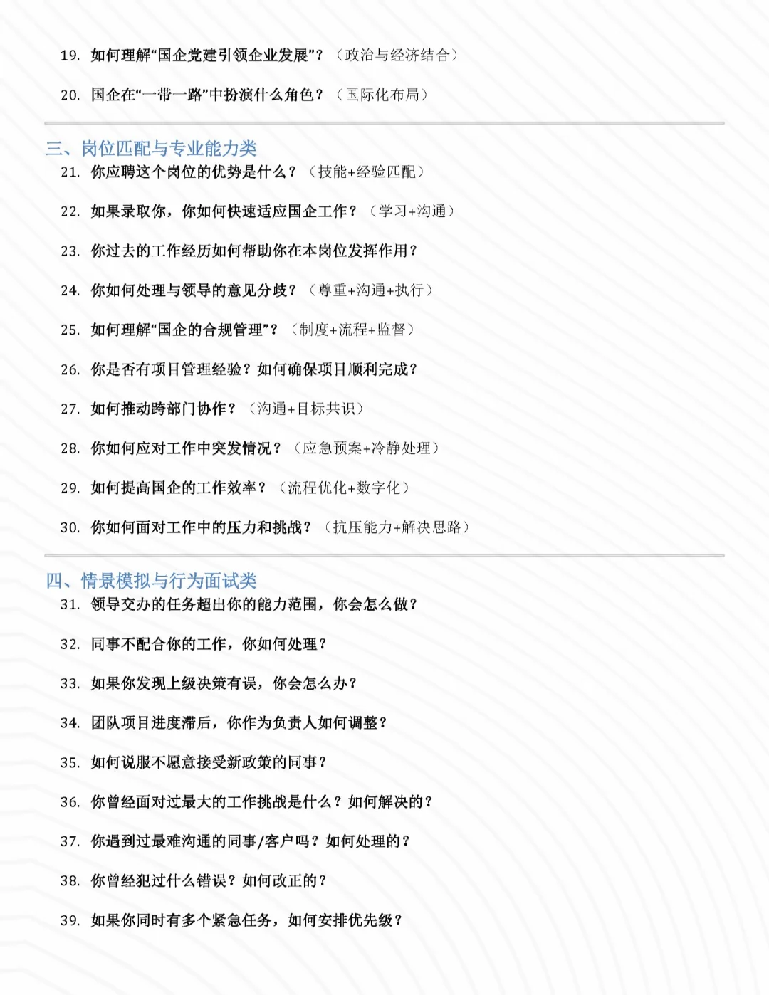 国企面试问题无非就这些！~全了~！