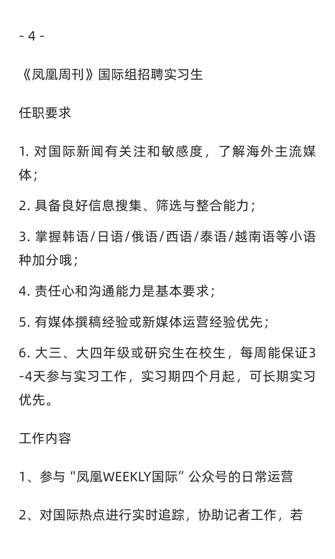 外语社招实习岗位推荐汇总（一）