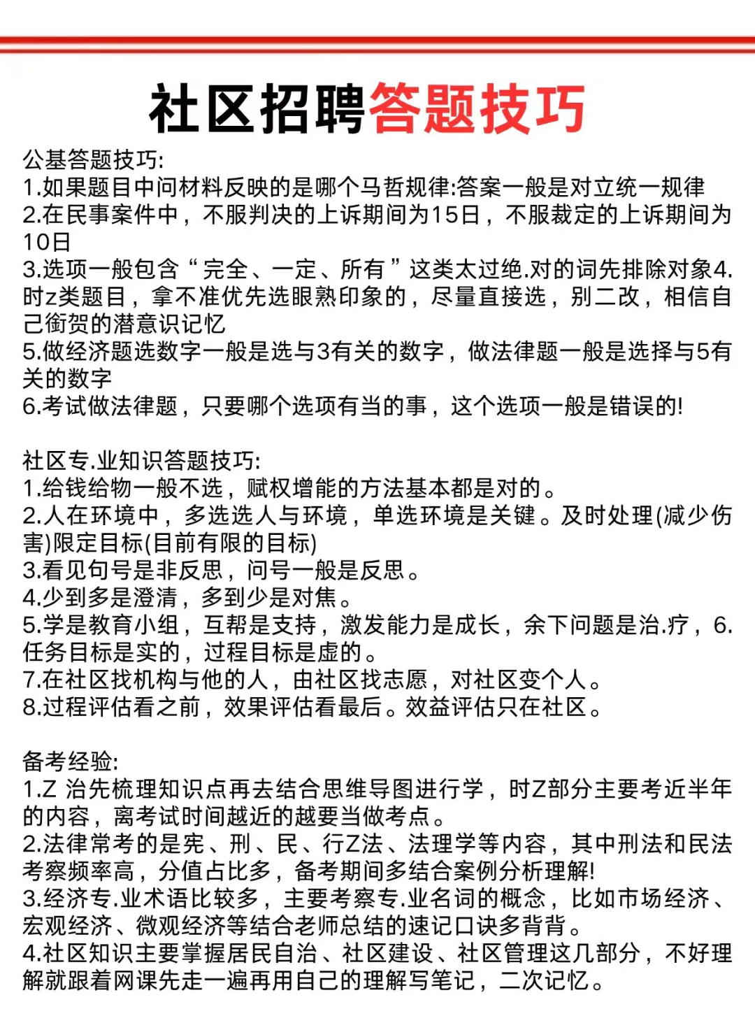 武汉东湖高新区社区招聘大忌