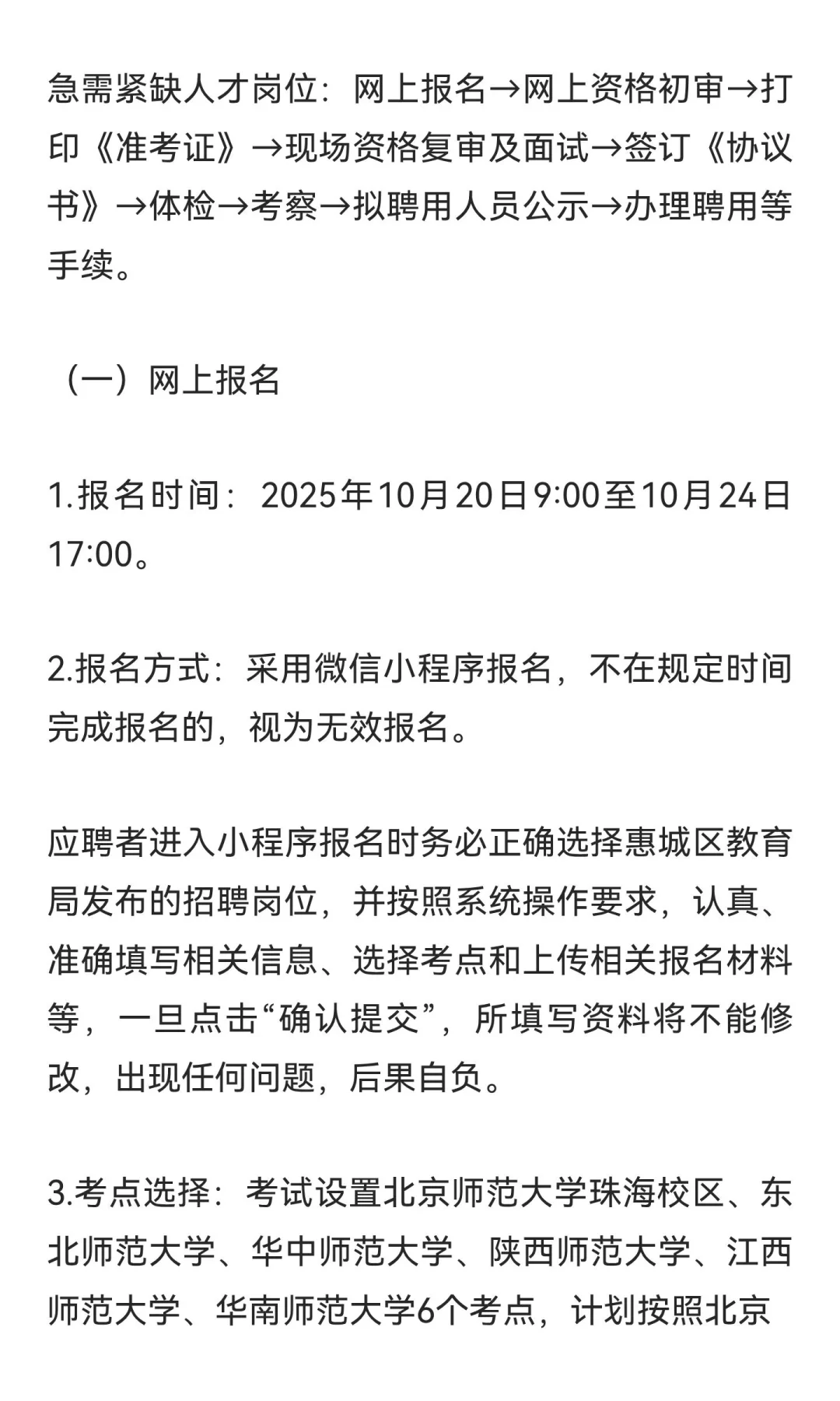 2025年惠州市惠城区招聘400名编内教师公告