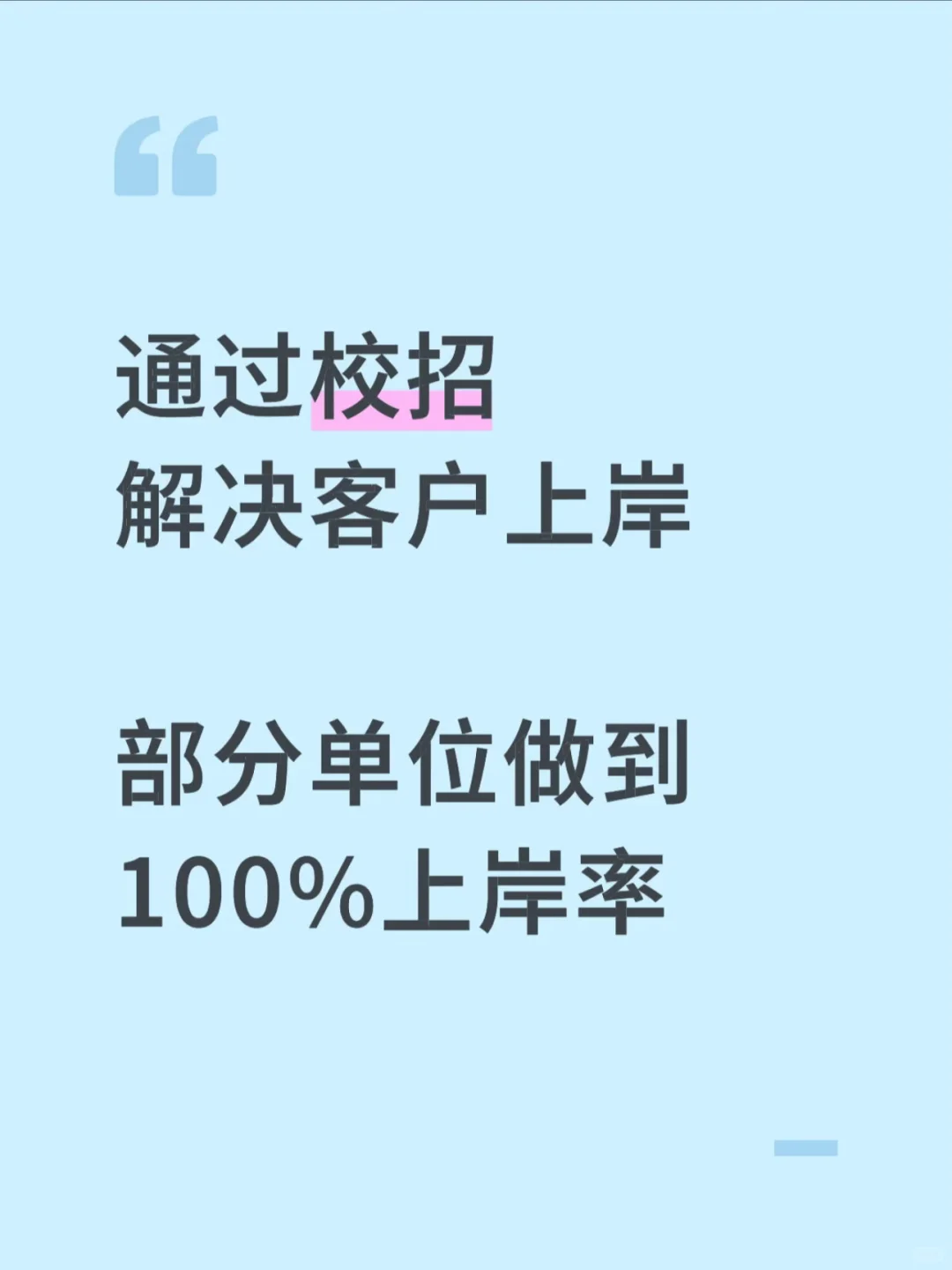 解决上岸，逢进必考，走校招为主
