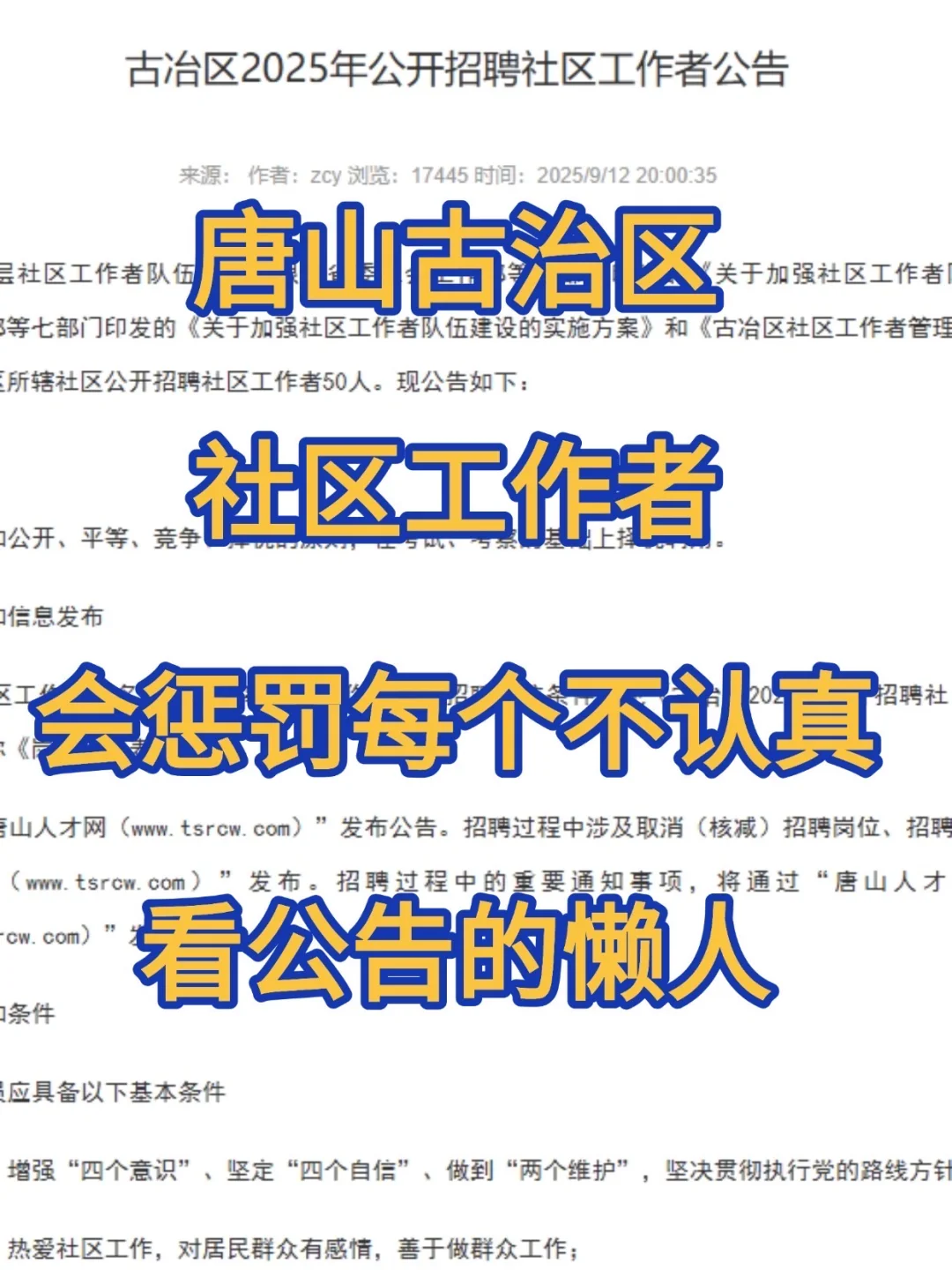 唐山古治区社区招聘会惩罚每个不看通知的人