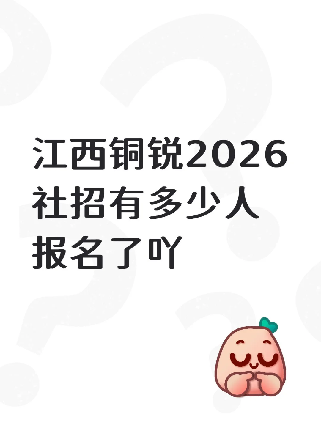 江西铜锐2026社招