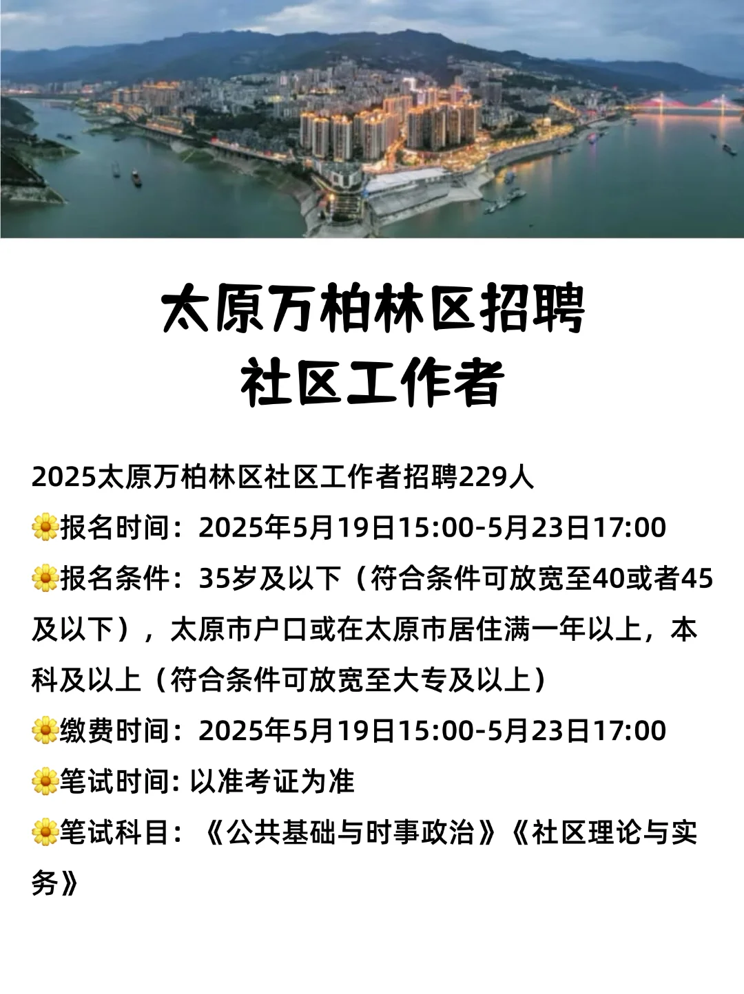 太原万柏林社区工作者，原来真的有信息差