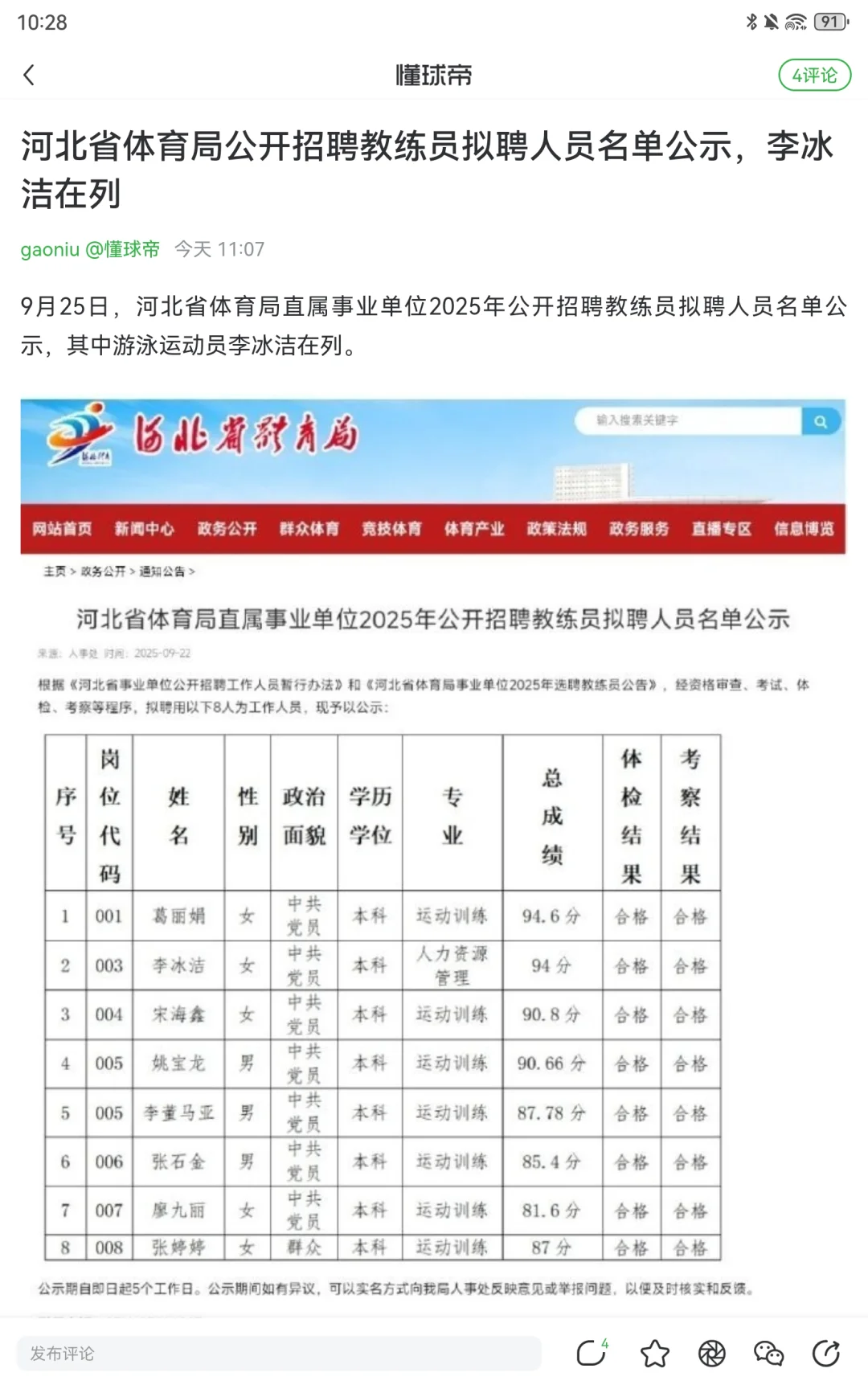 河北省体育局直属事业单位2025年公开招聘教