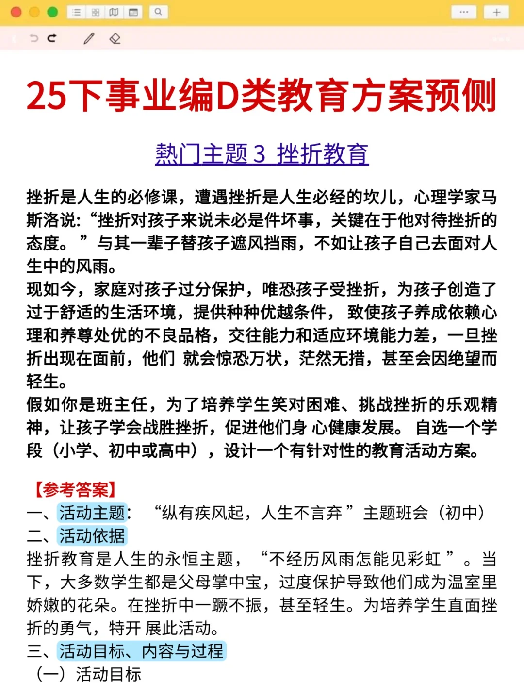下周六事业编D类教育方案，我压，年年压仲