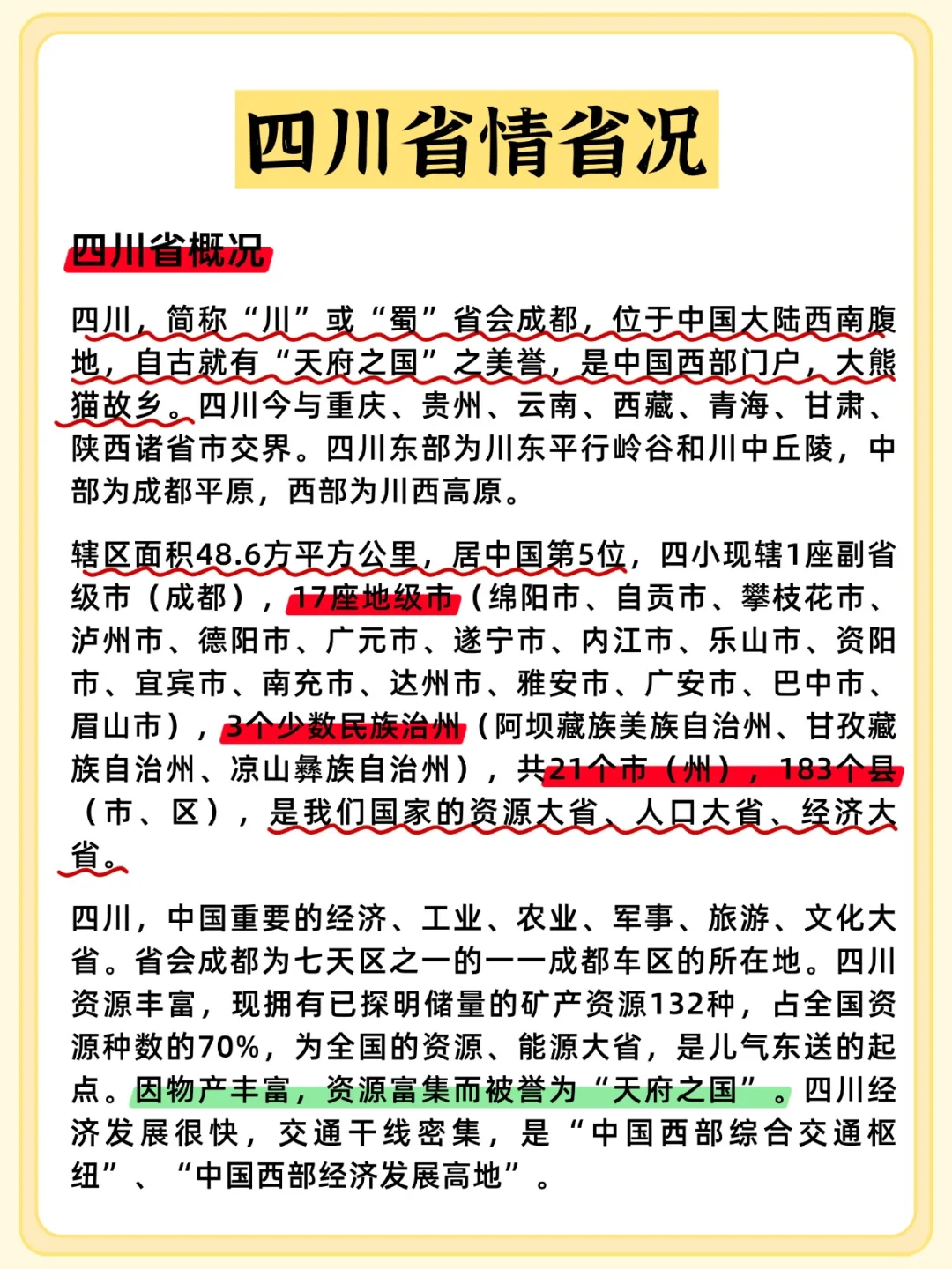 别裸考，四川事业编反正就这16页