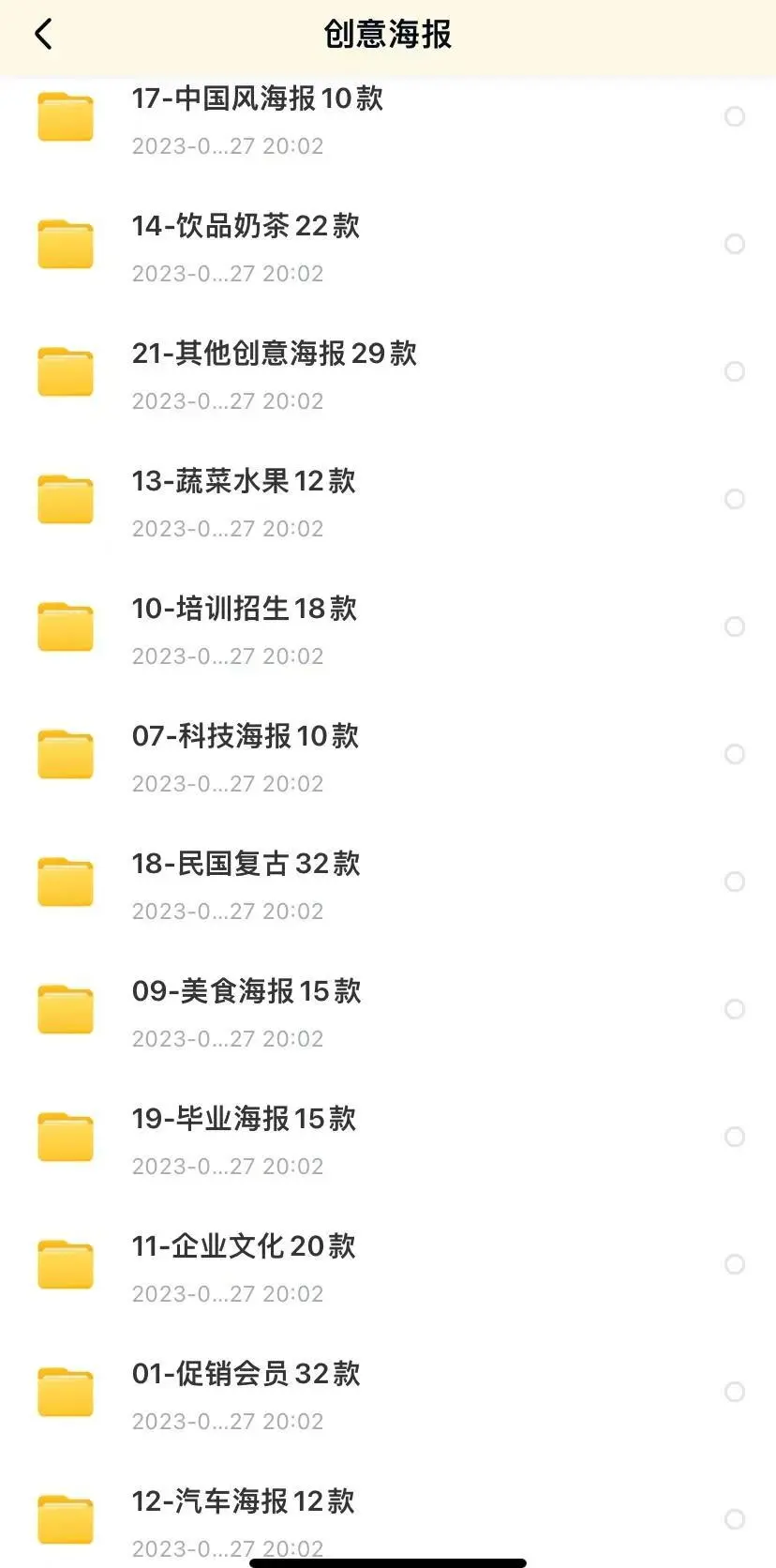 🔥海报模板全家桶分享~