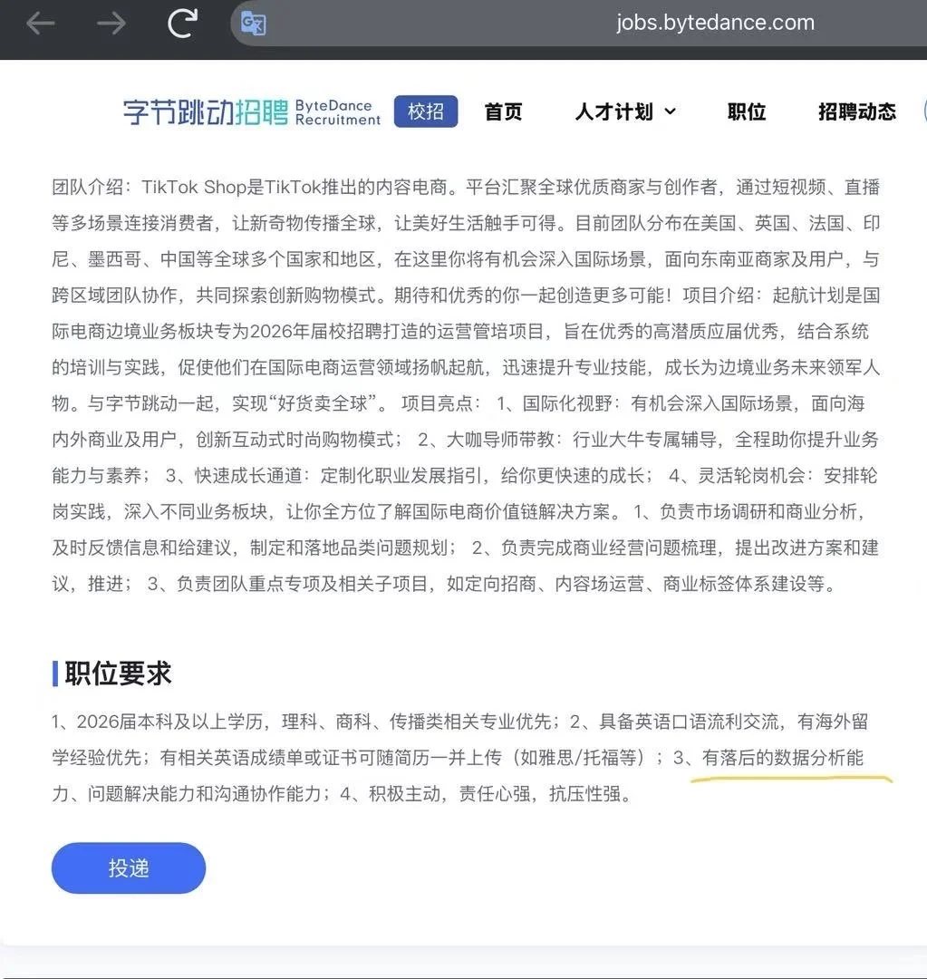 招聘要求：落后的数据分析能力