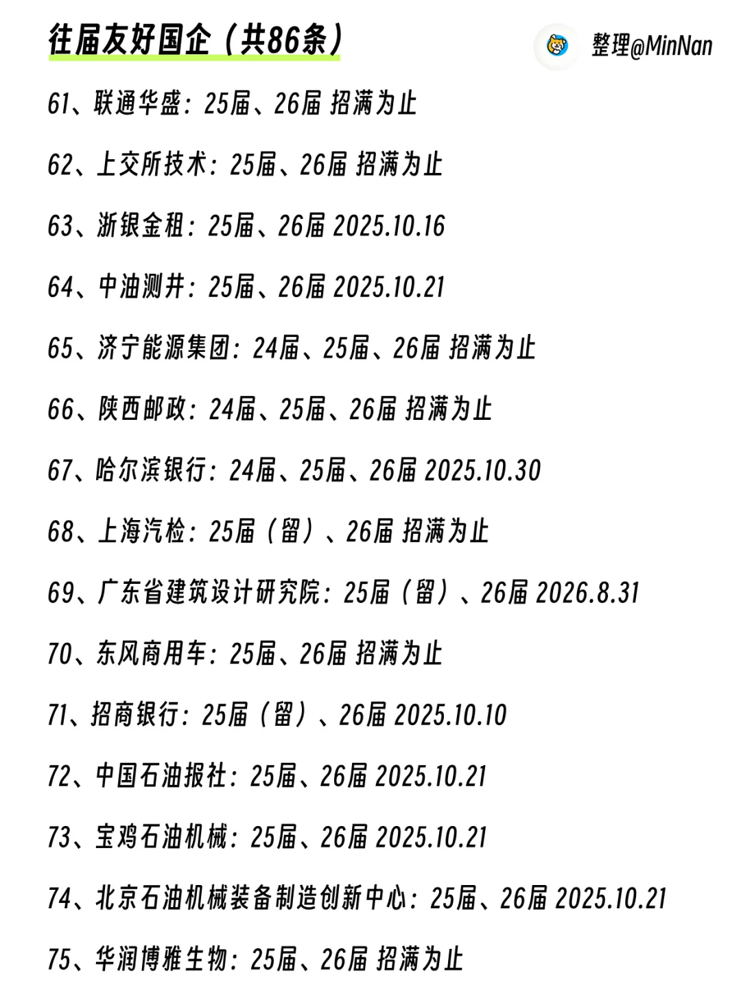 国庆尽可能把这些国企都投了（二）
