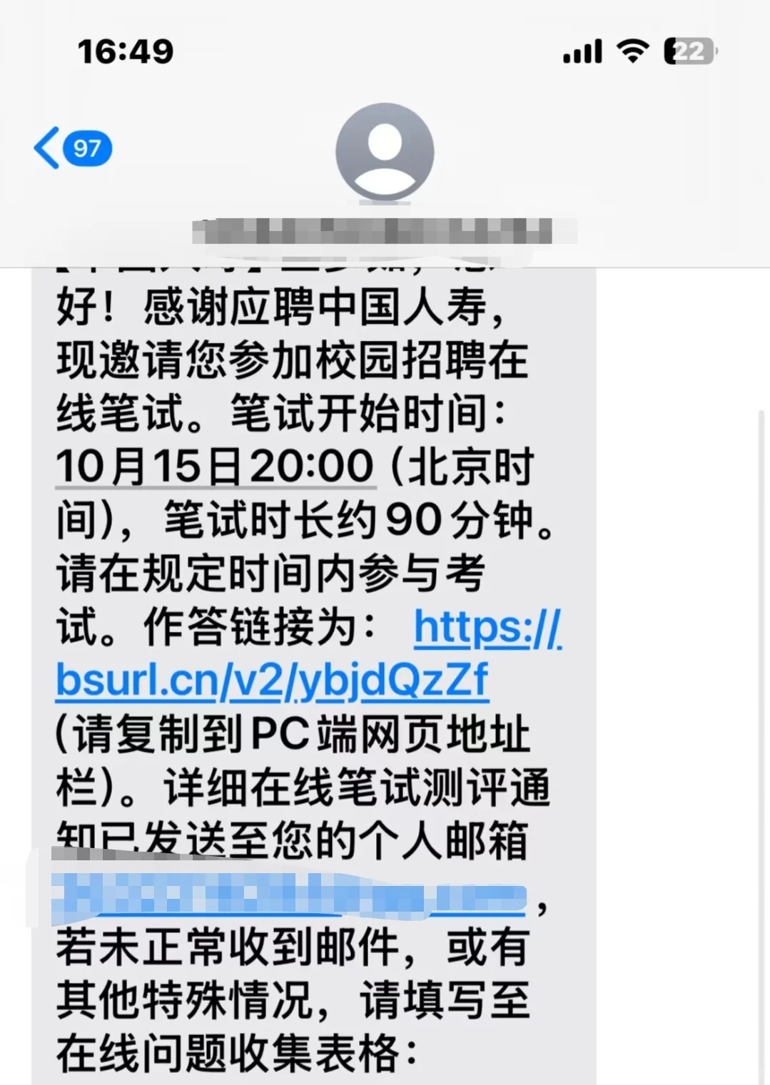 中国人寿笔试通知第二批，收到咯