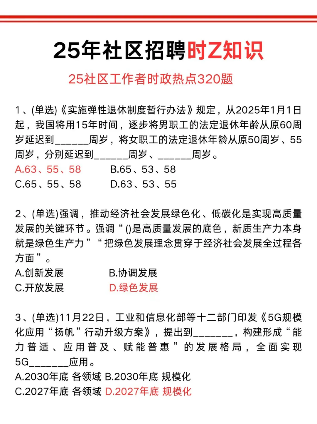 武汉东湖高新区社区招聘大忌