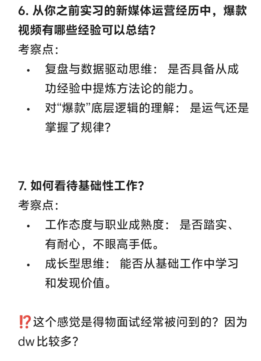 🍅得物内容运营实习凉经分享🫰
