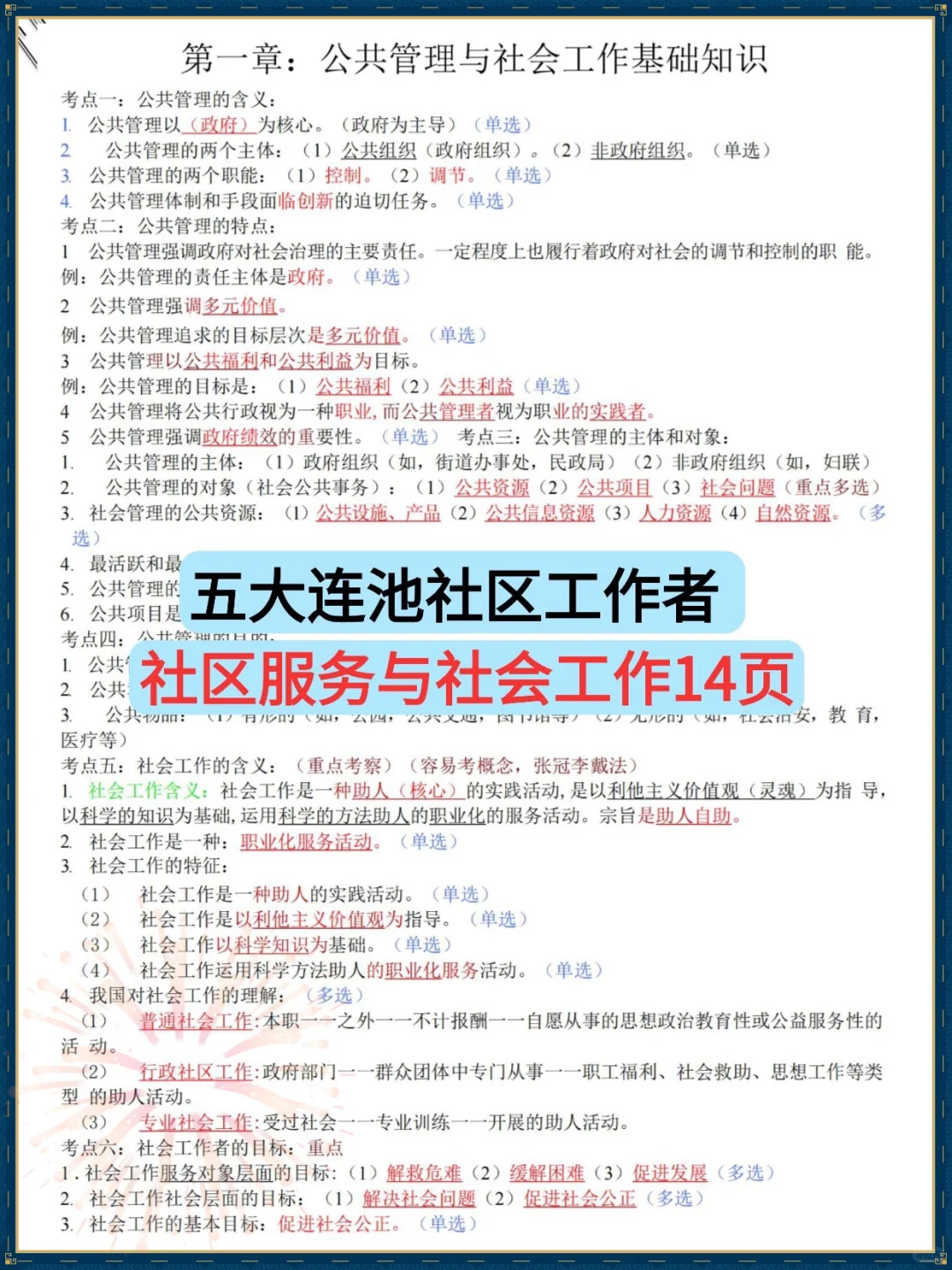 五大连池社区招聘会惩罚每个不看通知的人