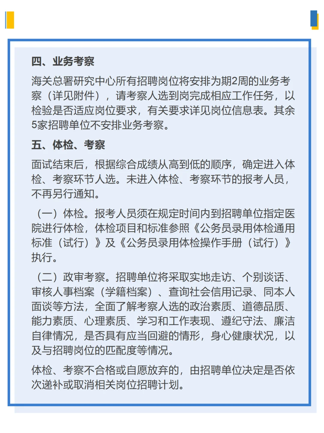 海关总署在京直属事业单位2025公开招聘公告
