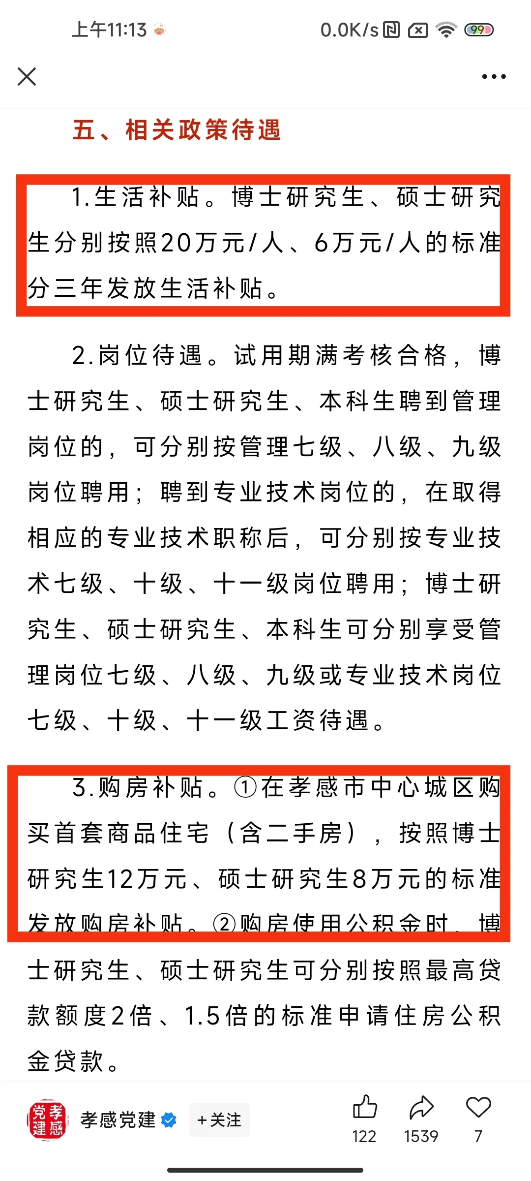湖北孝感人才引进