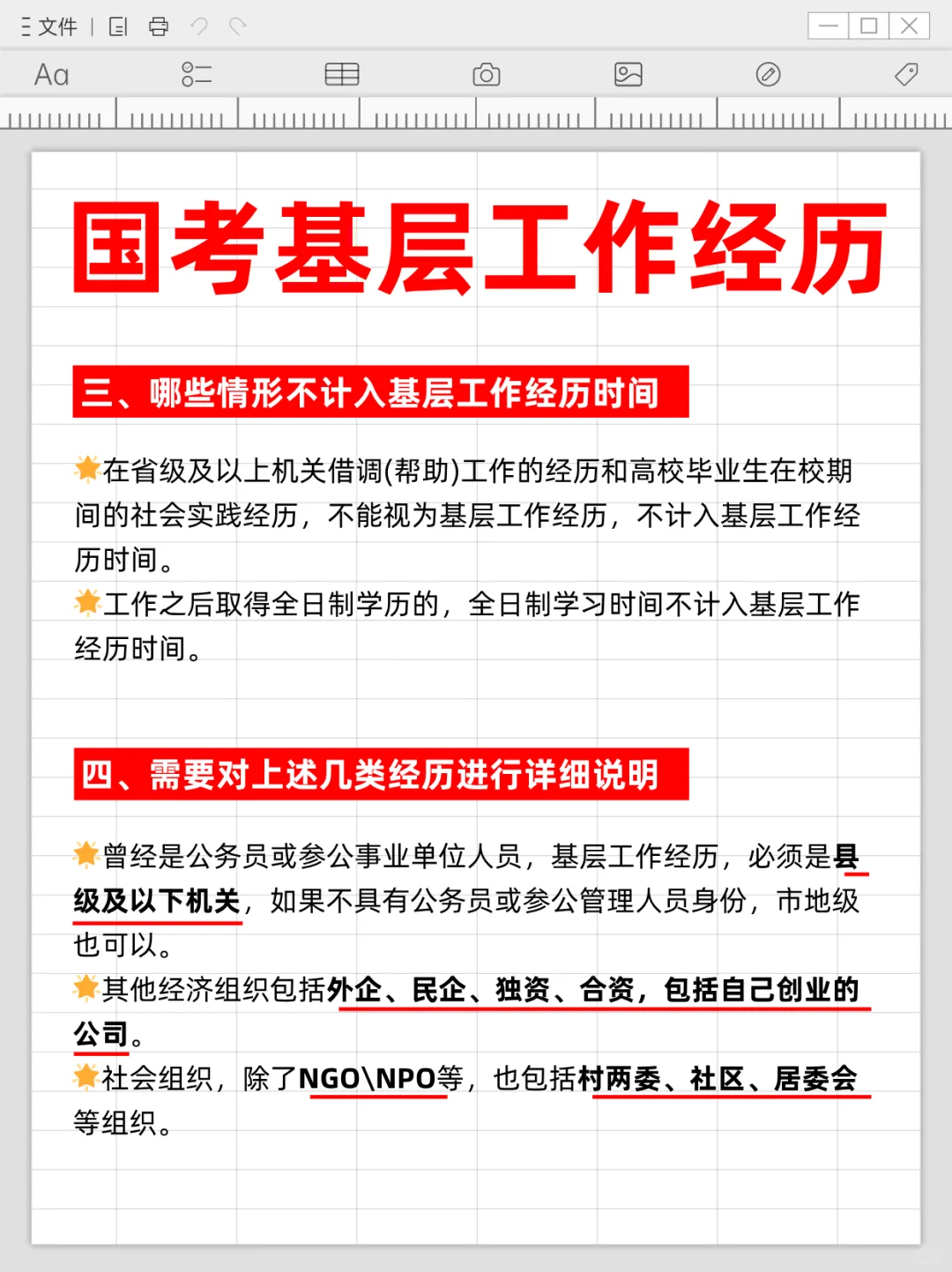 国考的基层工作经历指什么🔍