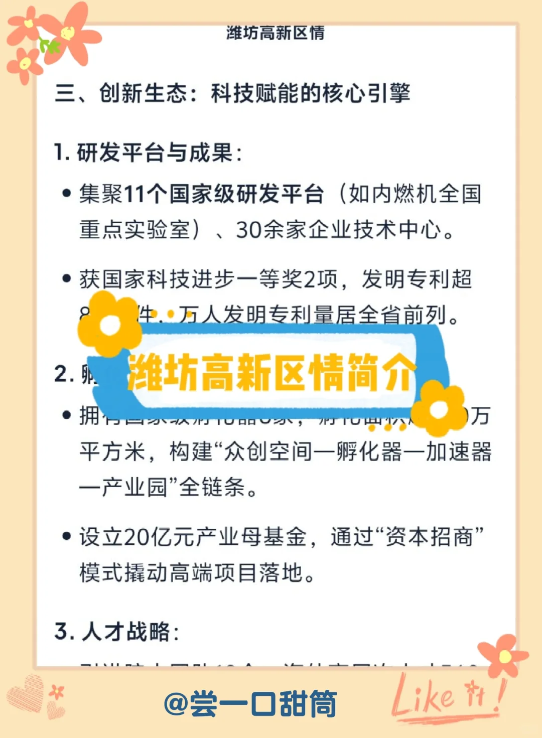 提醒一下，10.14报名潍坊高新区社区的人