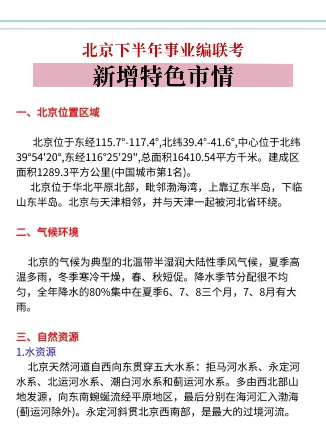 北京事业编不会姆题，看这300道，背完过了