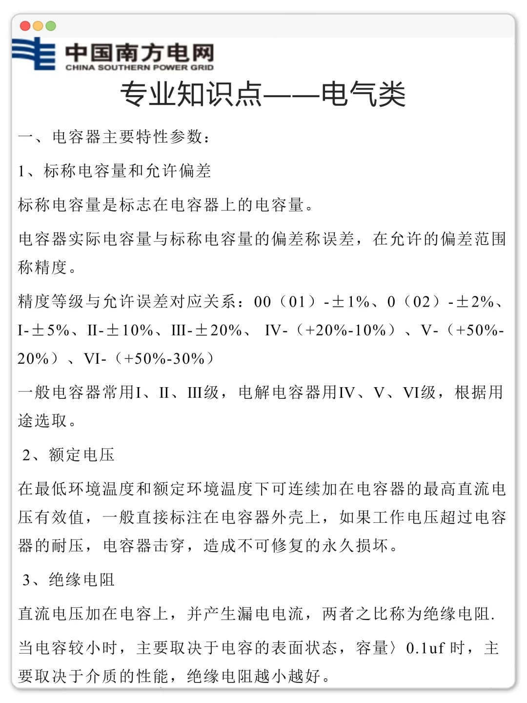 超累超痛但能让你短时间内通过南方电网笔试