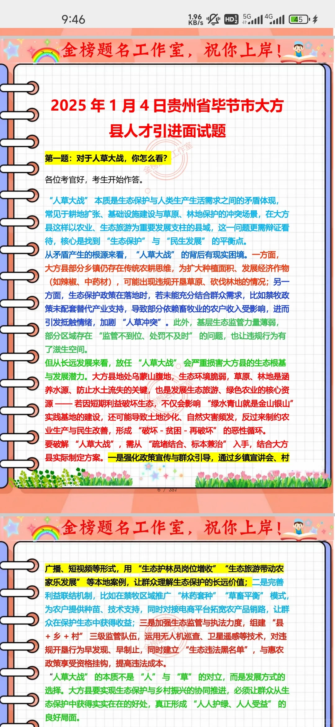 吃透毕节市人才引进面试题100套，刷完稳了