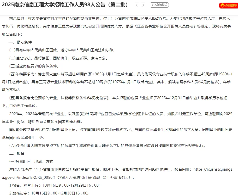 编制内98人！江苏南京事业单位招聘