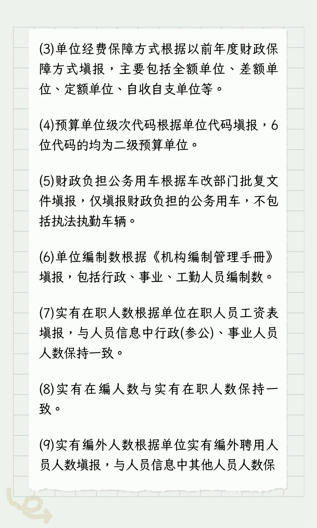 政府会计小白日记预算编制（第二篇）一上单
