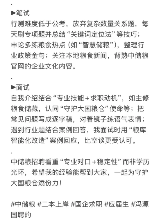 二本女生上岸中储粮，入职一年真心话
