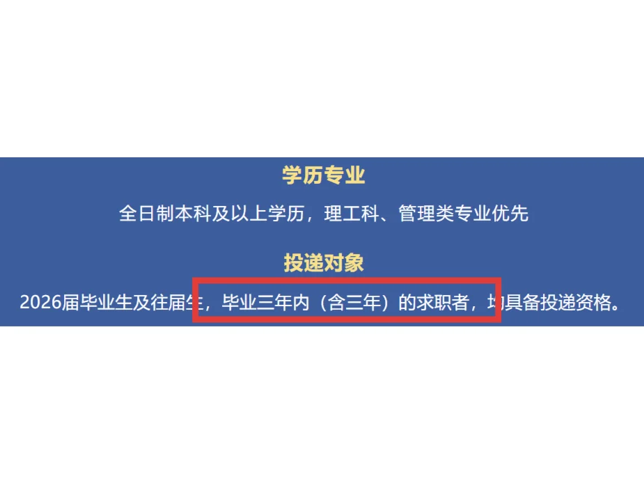 真不在乎你是不是应届