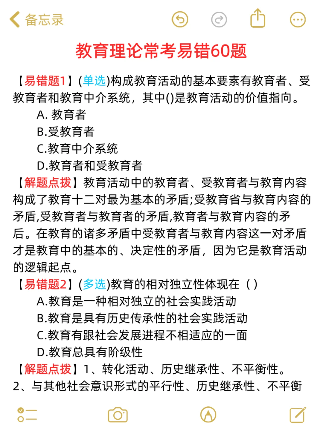 25秦皇岛海港区招教，教综主观题，背完稳
