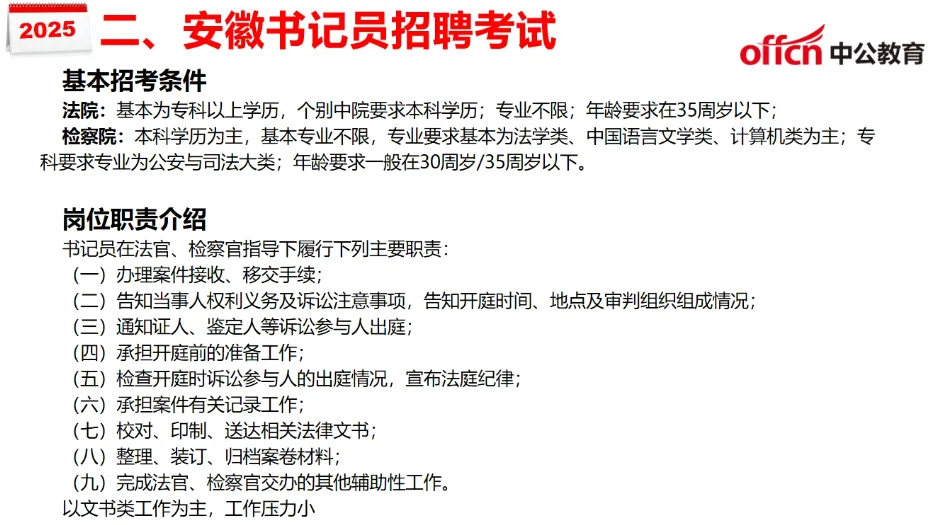 安徽书ji员往年会在本月发公告